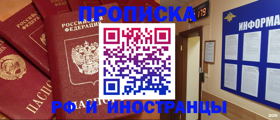 прописка регистрация в Георгиевске