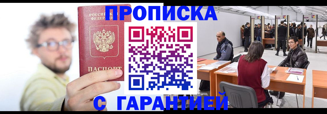 прописка в Георгиевске